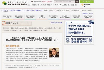 渡部先生の「大人の発達障害」に関する記事がBenesse「WOMEN'S PARK」に掲載されました