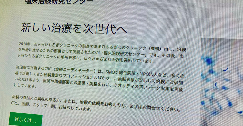 治験のページを追加いたしました