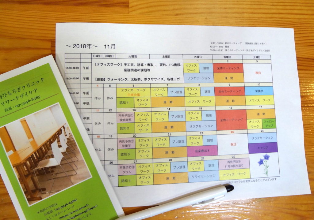 2018年10月に開催するデイケア説明会の画像