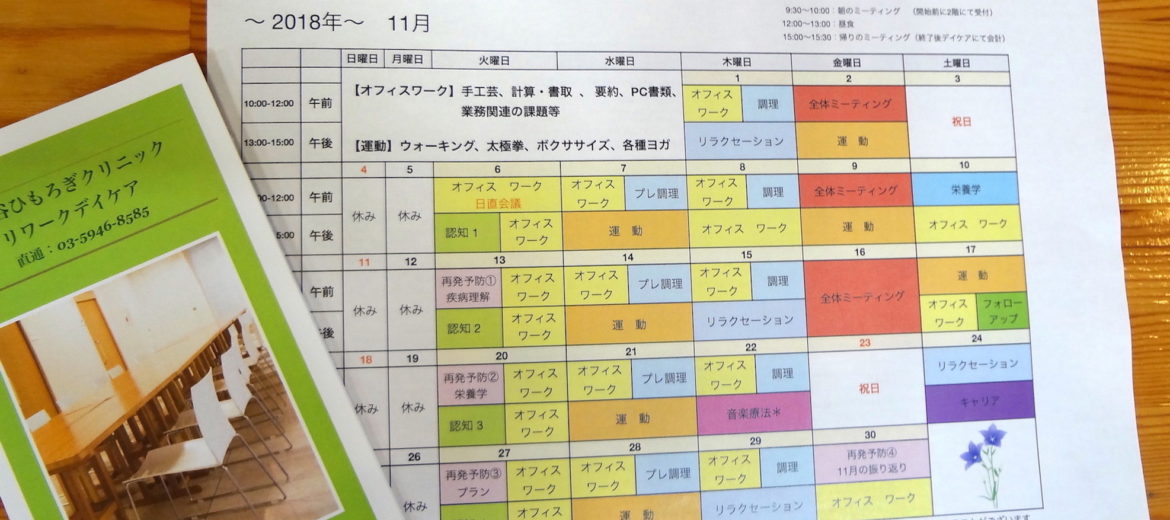 2018年10月に開催するデイケア説明会の画像