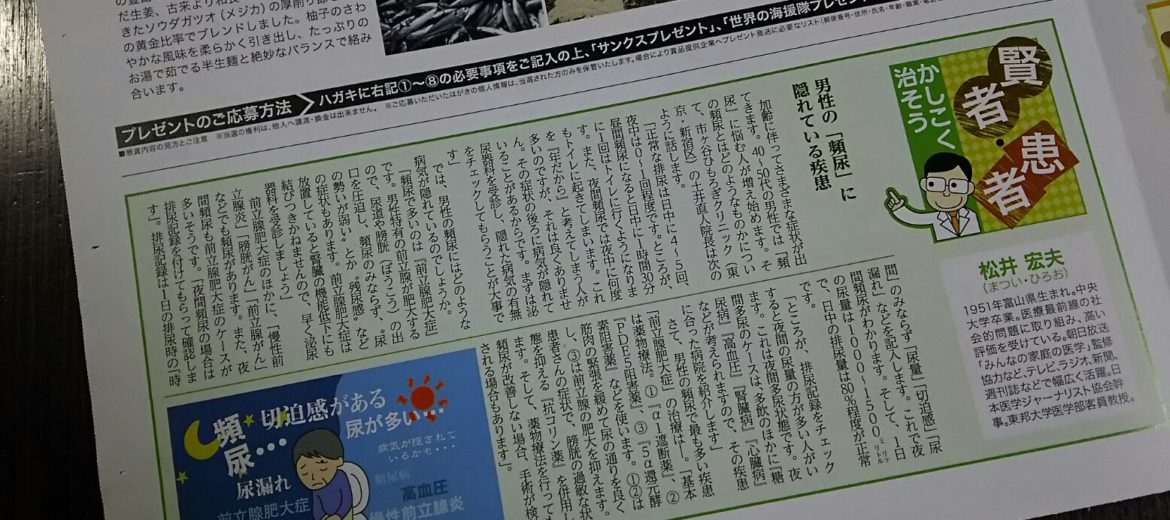 頻尿は「年のせい」ではない！？「ニッカン＋」にて土井直人先生が解説