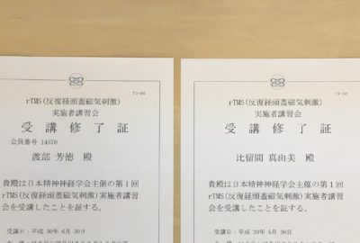学会主催のrTMS講習会を受講、実施資格を取得しています