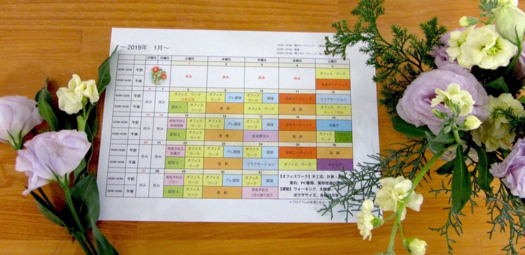 個別プログラムで復職を支援！2018年12月29日デイケア説明会開催