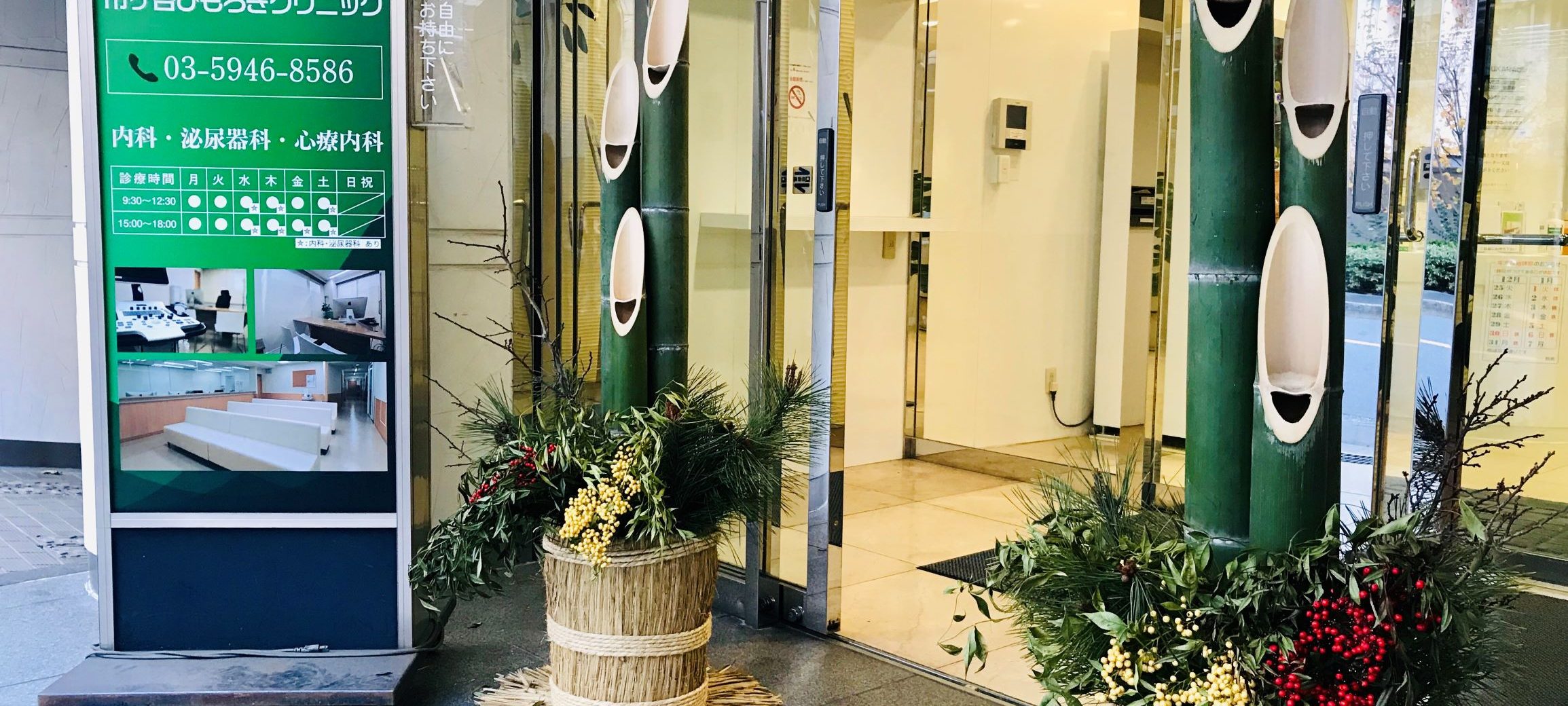 新年のご挨拶 市ヶ谷ひもろぎクリニック
