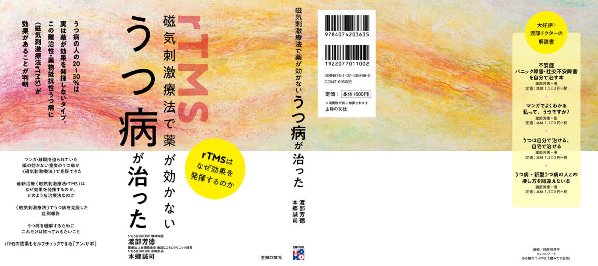 rTMS・磁気刺激の本