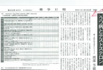 男性更年期障害について渡部医師が、前立腺がんについて井手医師が業界新聞で解説