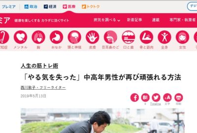 渡部芳徳医師インタビュー記事がWebサイト「医療プレミア」にて配信されました