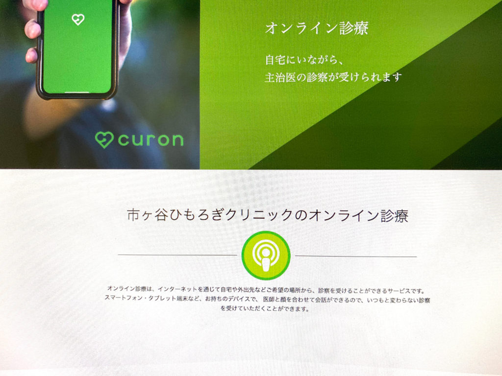 オンライン診療のページを追加