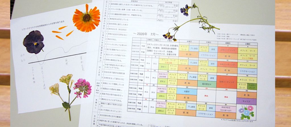 市ヶ谷ひもろぎクリニックでは、2020年7月25日（土）16時から、リワークデイケアひもろぎの説明会を開催いたします。