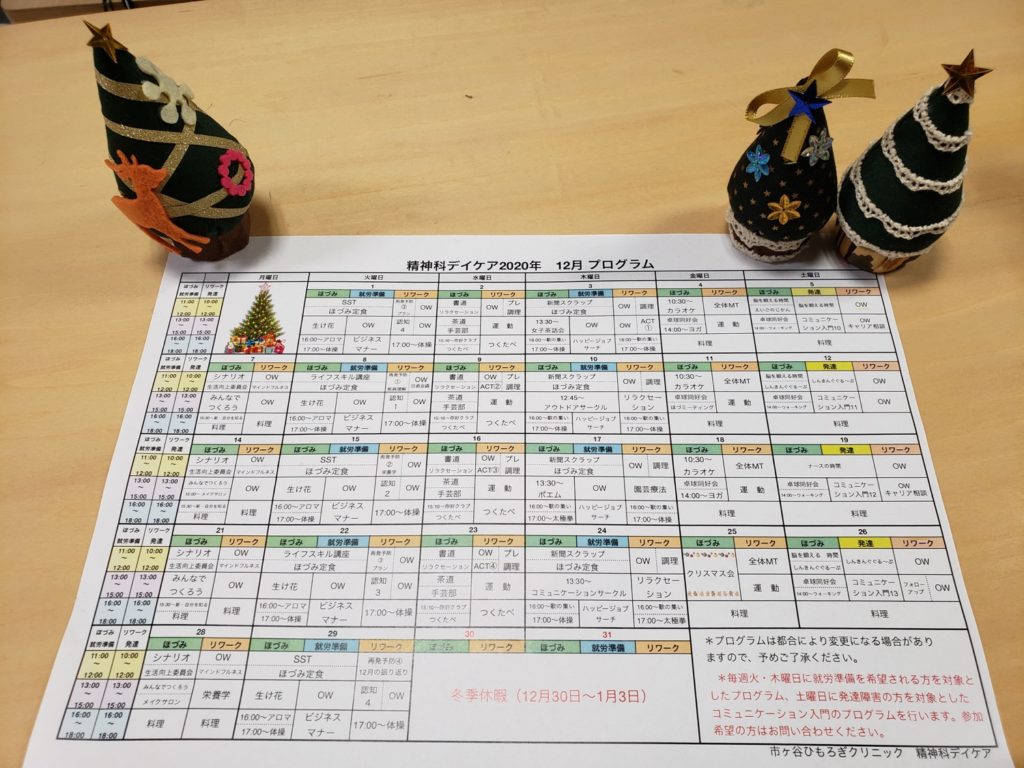 12月のプログラムをアップしました