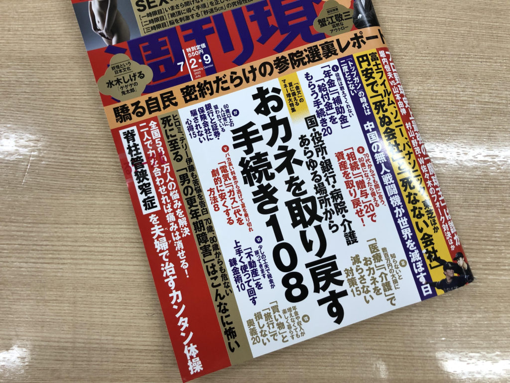 週刊現代に、井手先生と土井先生が取材を受けた男性更年期に関する記事が掲載されました