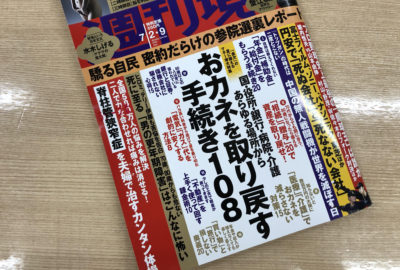 週刊現代に、井手先生と土井先生が取材を受けた男性更年期に関する記事が掲載されました