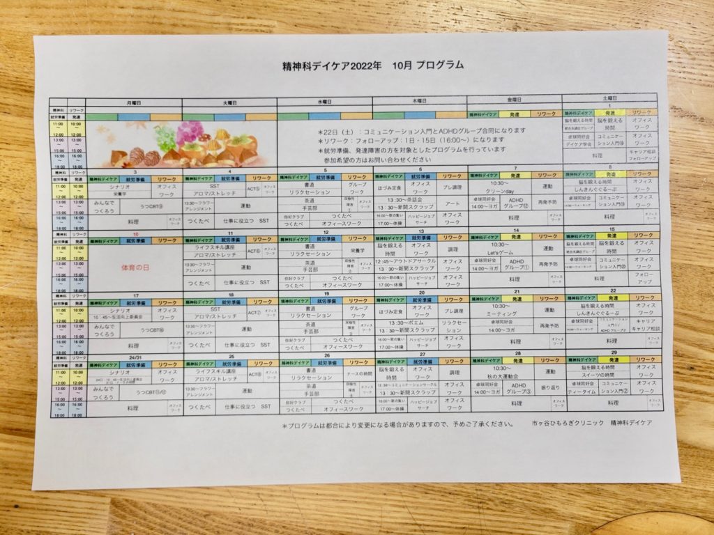 学会発表　10月のプログラム表をアップしました