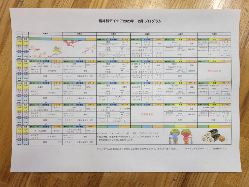 2月のプログラム表アップしました
