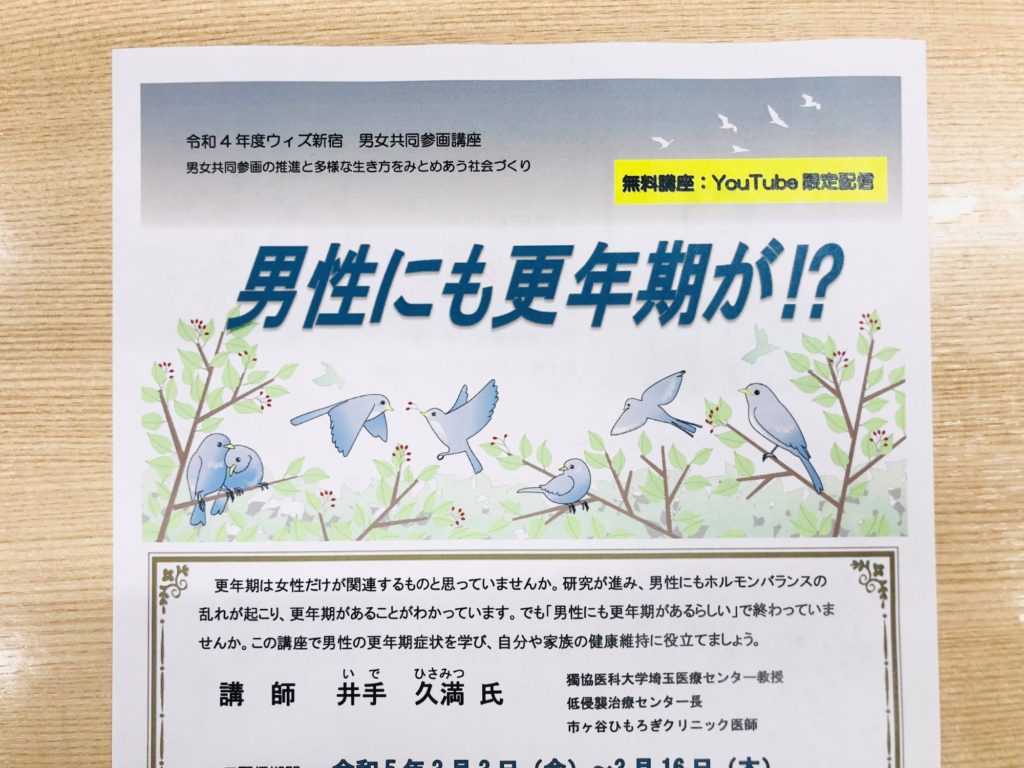 井手久満先生のオンライン講座「男性にも更年期が!?」が期間限定配信されます