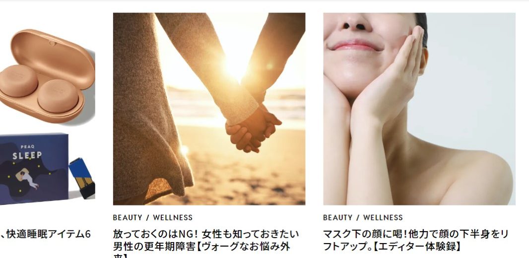 VOGUE JAPANのHPに男性更年期障害について解説した土井先生の記事が掲載されています