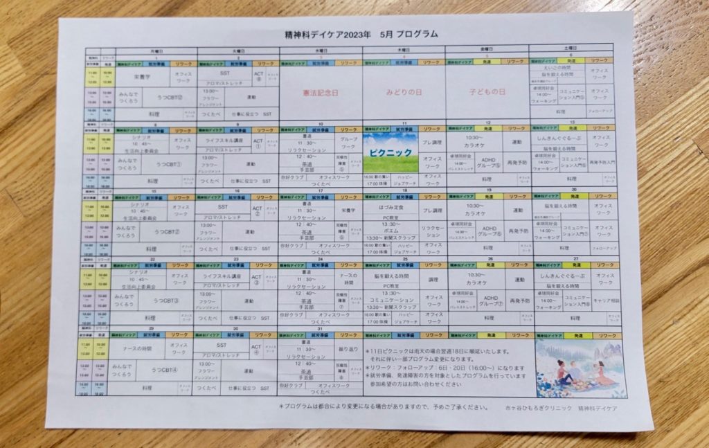 5月はピクニック。プログラム表をアップしました。