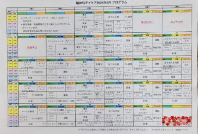 5月のプログラム表アップしました