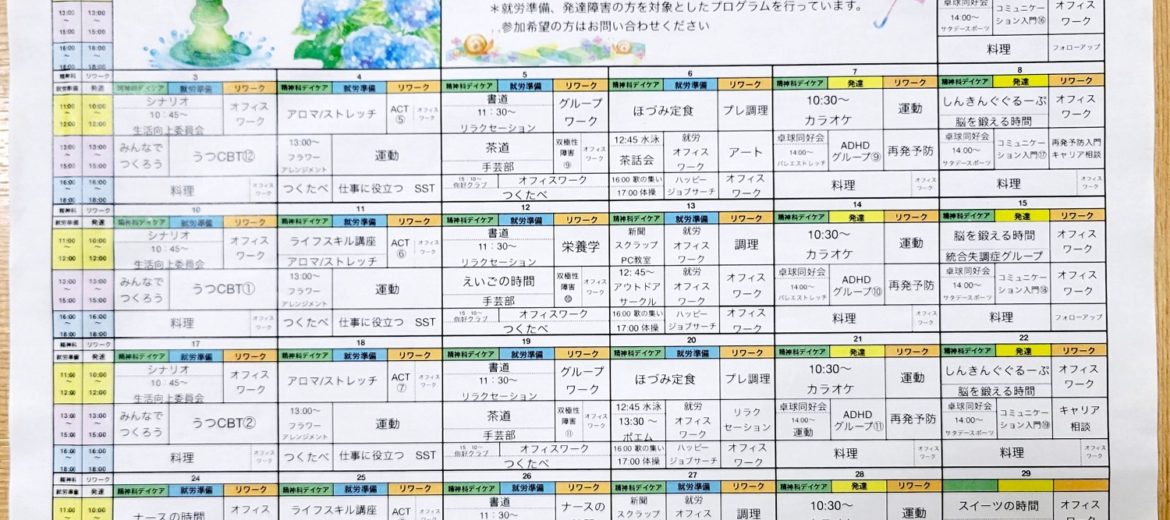 金曜ナイトプログラムはマインドフルネスの時間 2024年6月のプログラム表をアップしました