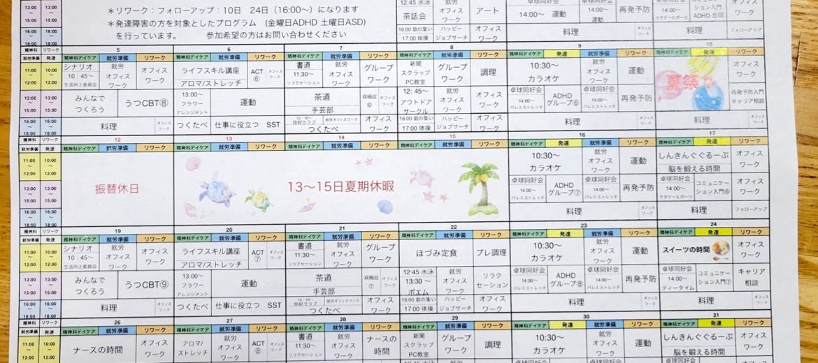 8月は夏祭り！プログラム表をアップしました