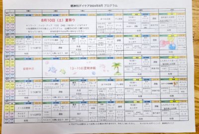 8月は夏祭り！プログラム表をアップしました