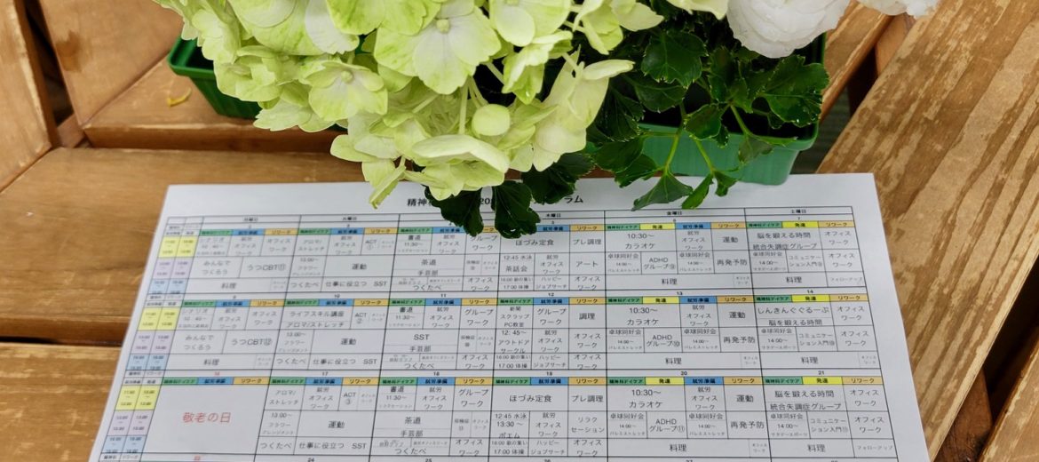 9月のプログラム表をアップしました