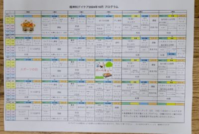 10月は待ちに待ったバーベキュー　プログラム表をアップしました