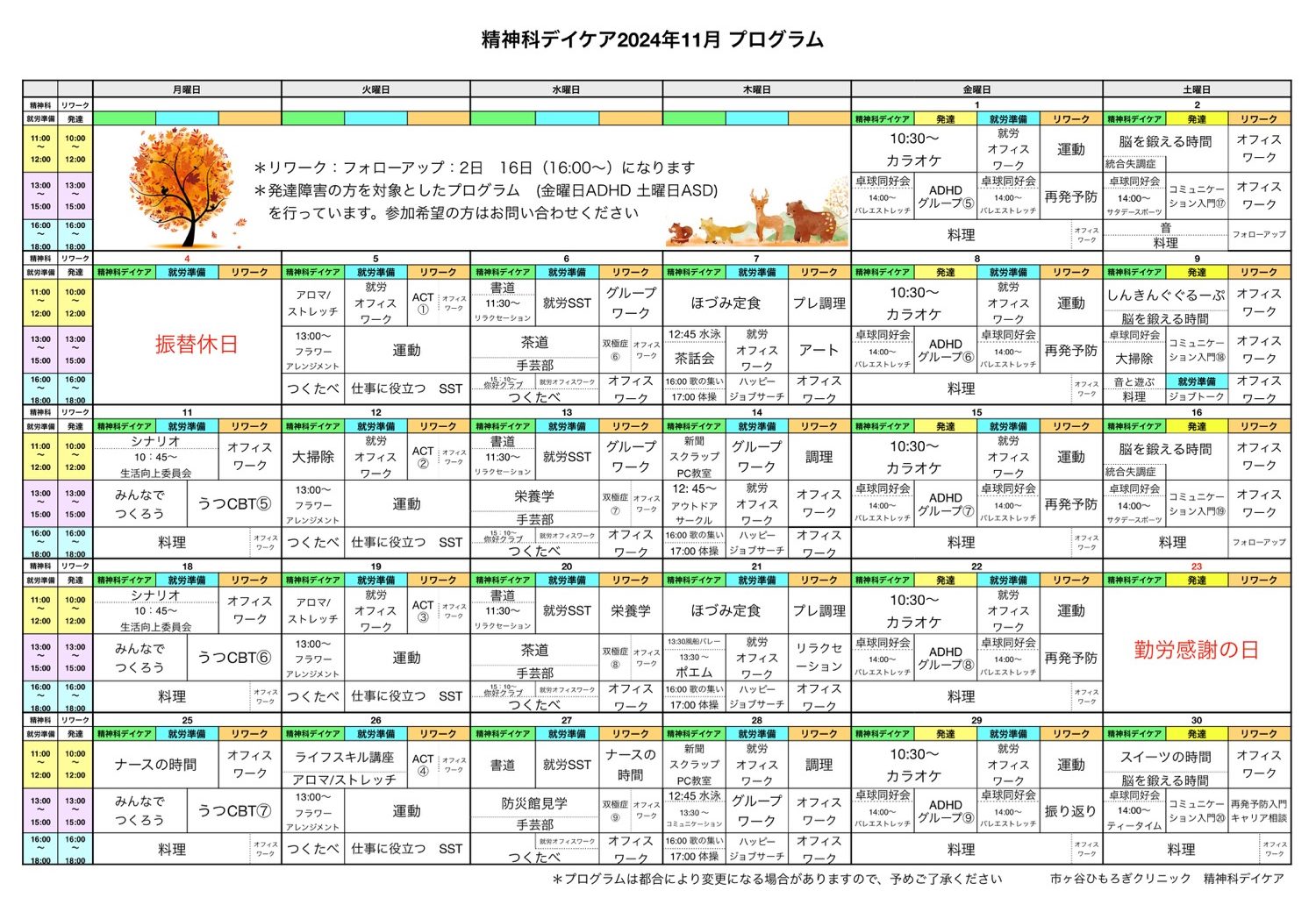 VR活用の就労SSTが始動！2024年 11月のプログラム表アップしました