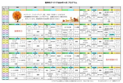 VRを活用した 就労SST本格的にはじまりました 11月のプログラム表アップしました　