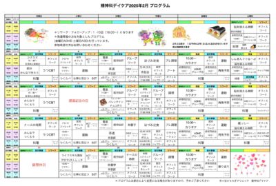 2月は豆まき＆チョコづくり！2025年2月のプログラム表をアップ