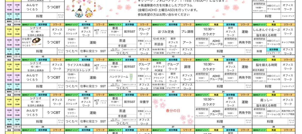 ひな祭り　3月のプログラム表アップしました