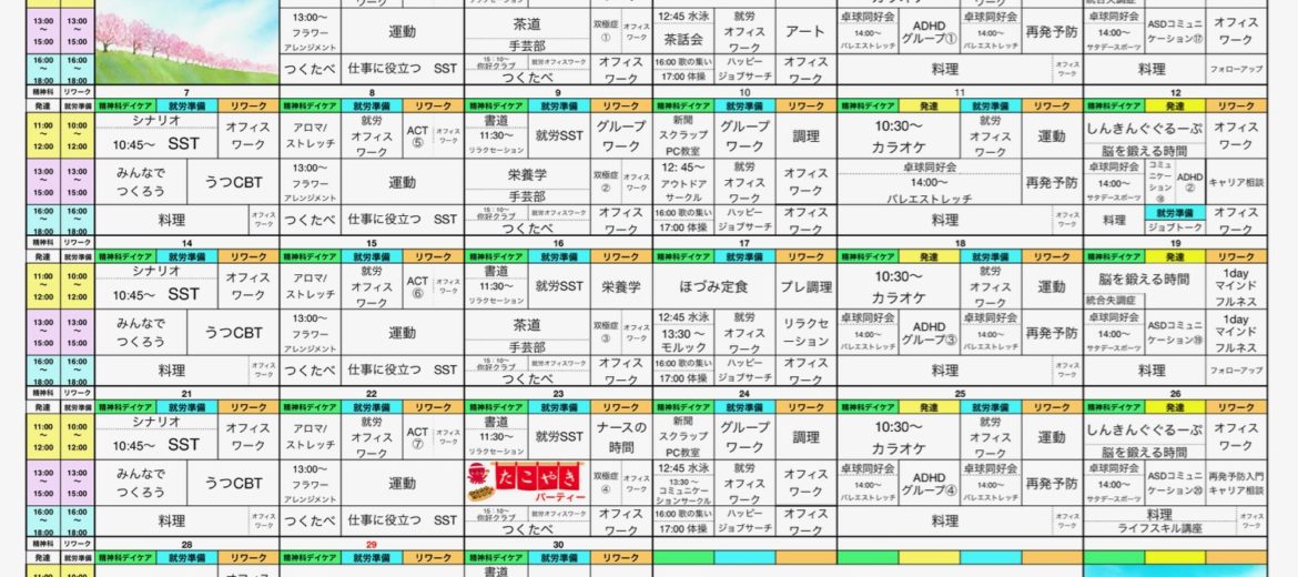 4月はたこ焼きパーティー　プログラム表をアップしました