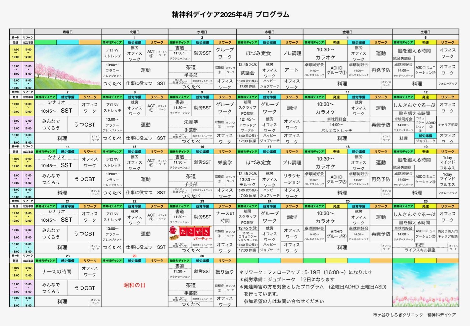 4月はたこ焼きパーティー！2025年4月のプログラム表をアップしました