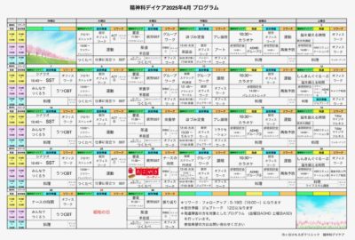 4月はたこ焼きパーティー　プログラム表をアップしました