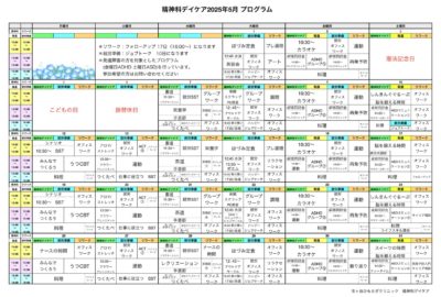 5月のプログラム表アップしました
