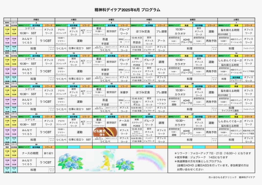 6月はSST＆どら焼きづくり！2025年6月のプログラム表をアップしました