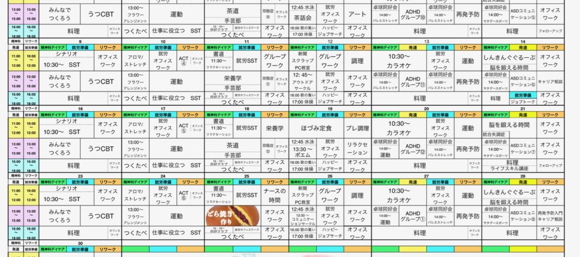 6月はSST＆どら焼きづくり！2025年6月のプログラム表をアップしました