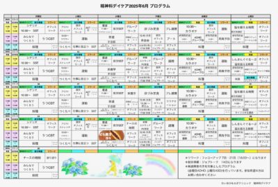 6月はSST＆どら焼きづくり！2025年6月のプログラム表をアップしました
