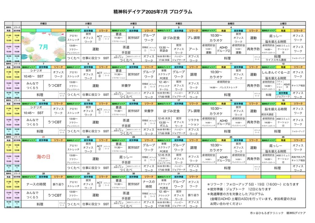 7月はかき氷タイム　2025年7月のプログラム表アップしました