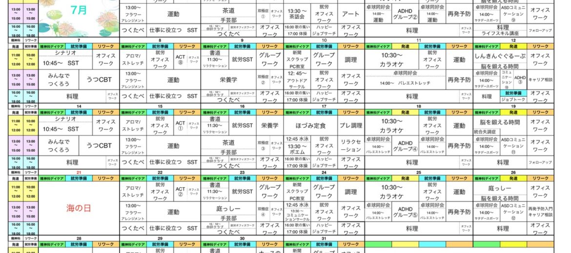 7月はかき氷タイム　2025年7月のプログラム表アップしました