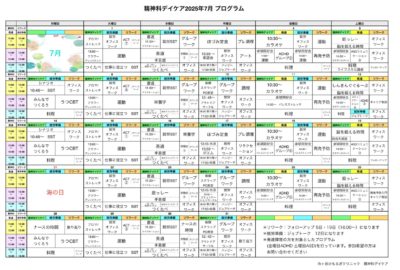 7月はかき氷タイム　2025年7月のプログラム表アップしました
