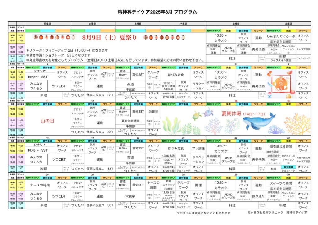 8月は夏祭り屋台に盆踊りにスイカ割り　プログラム表アップしました