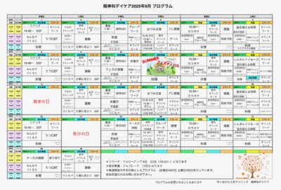 9月はサマーフェスティバル プログラム表アップしました