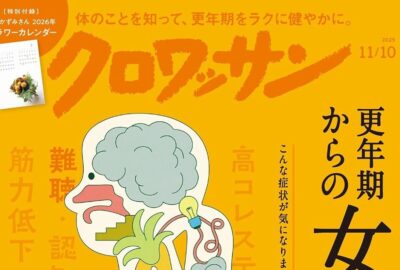 土井先生が取材を受けた男性更年期障害についての記事が『クロワッサン』に掲載されました