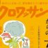 土井先生が取材を受けた男性更年期障害についての記事が『クロワッサン』に掲載されました