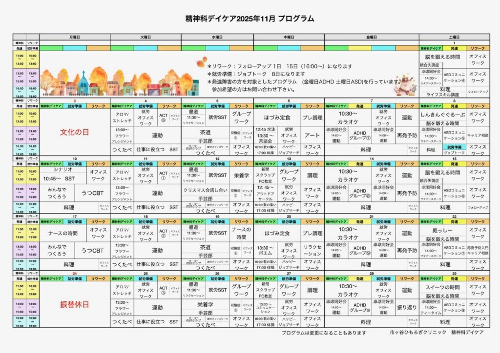 11月のプログラム表アップしました。学会発表してきます。