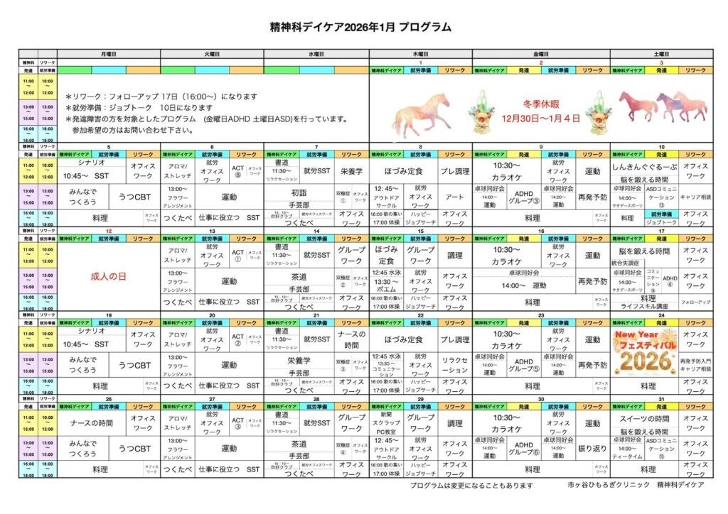 自分の価値に合わせた働き方を　1月のプログラム表をアップしました