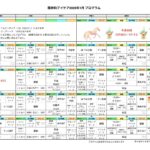 1月は一芸披露＆ハローワークセミナー！2026年1月のプログラム表をアップしました