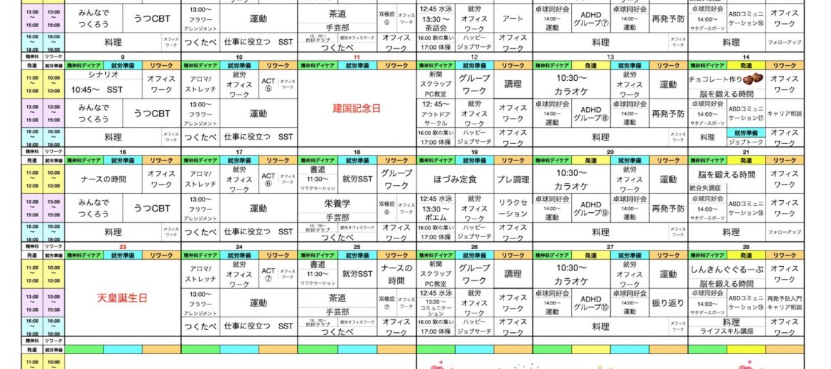 2月のプログラム表をアップしました　心と体を栄養学の視点からも考えよう