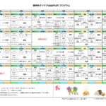 心の健康を「栄養学」から考える！2026年2月のプログラム表をアップしました